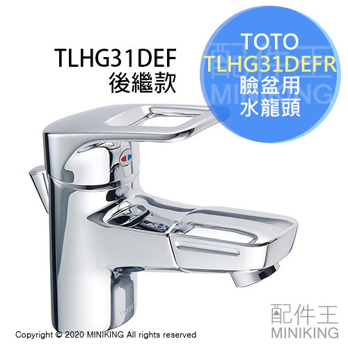 TOTO TLHG31DEFR 台付シングル13 TOTO TLHG31DEFR 台付シングル混合水栓（エコシングル、吐水口