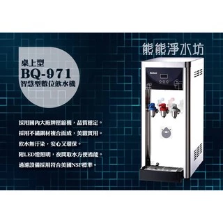 博群BQ-971【不銹鋼】冰溫熱型自動補水飲水機