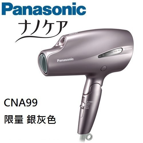 Panasonic EH CNA99 速乾奈米水離子 吹風機 (紫雲灰)
