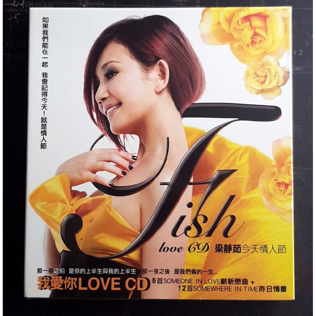 梁靜茹今天情人節】二手CD出清703 梁靜茹-今天情人節我愛你LOVE CD