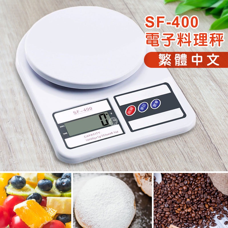 小總鋪 料理食物秤 繁體中文版 電子秤 秤重 食物秤 電子秤 計量秤 料理/廚房/烘焙秤重 料理秤 秤子 料理電子秤 | 蝦皮購物