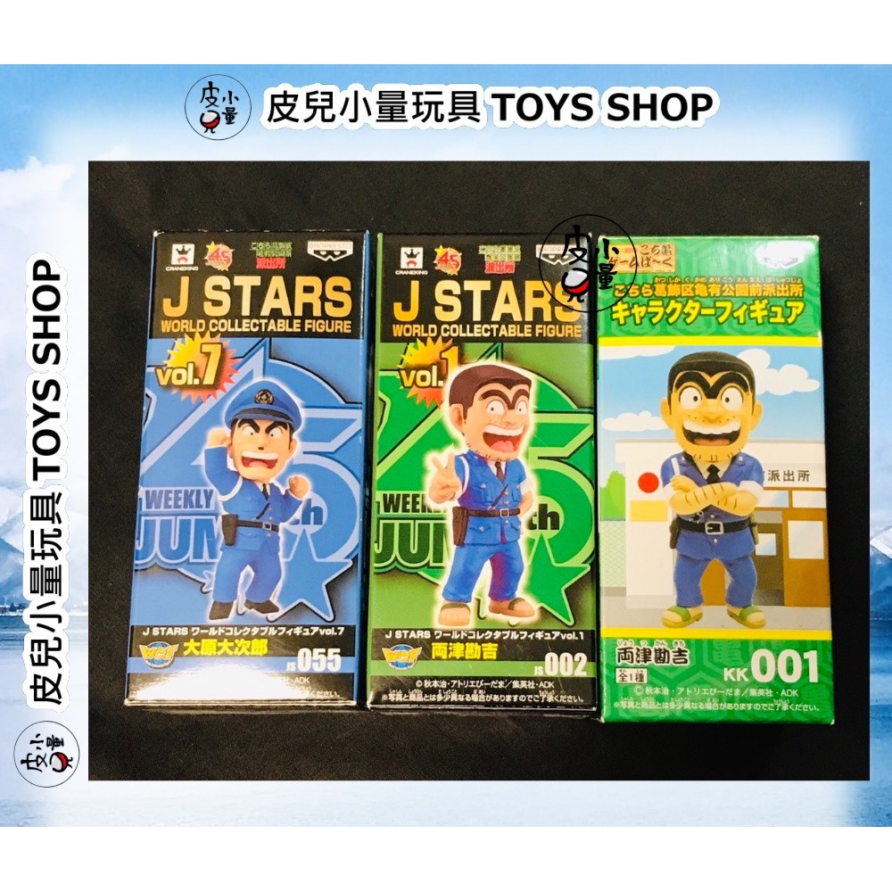 ✓皮兒小量✓正版現貨兩津勘吉大原大次郎J STARS JUMP 烏龍