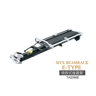 TOPEAK MTX BEAMRACK E-TYPE快拆式後貨架(中尺寸車架)[36826968]【飛輪單車】