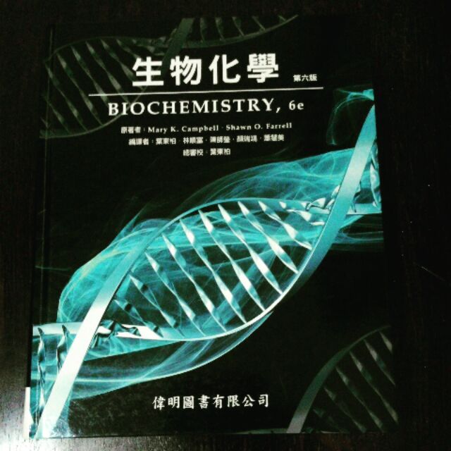 全新Campbell Biochemistry 生物化學中文版第六版葉東柏| 蝦皮購物