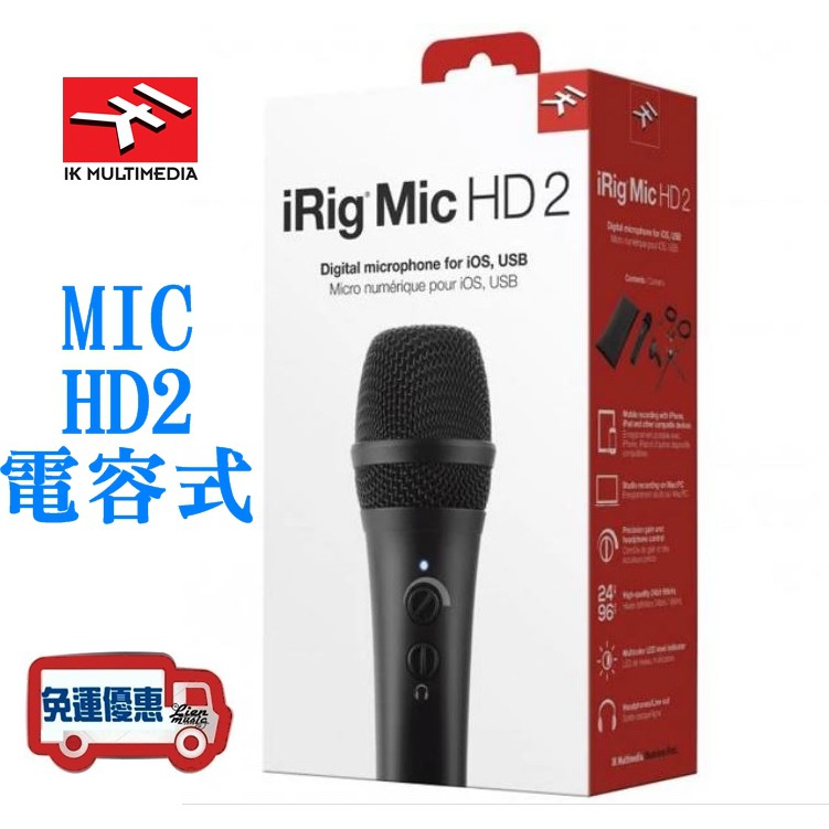 立恩樂器』免運公司貨電容式麥克風IK Multimedia iRig Mic HD2 HD 2