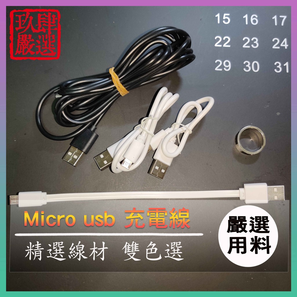 Micro usb 充電線 usb充電線 扁線 圓線 電源線 Microusb 快充電線 行動電源充電線 | 蝦皮購物