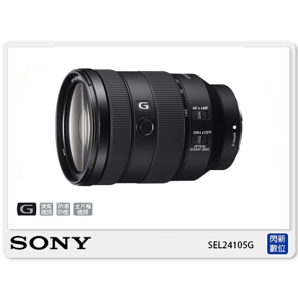 另有現金價優惠~活動限時優惠SONY FE 24-105mm F4 G OSS(24-105公司貨