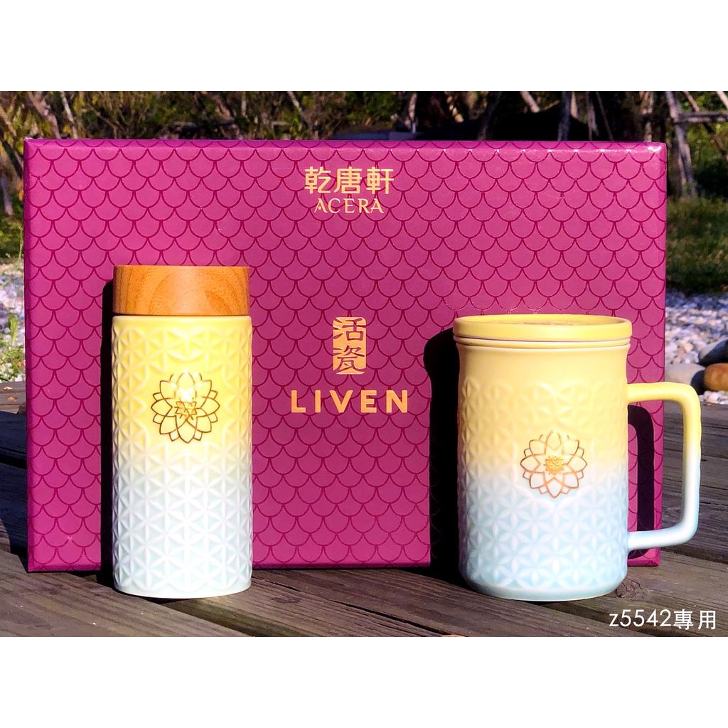 ✨新春特價✨乾唐軒活瓷---生命之花---雙層隨身杯(300ML)+三件杯