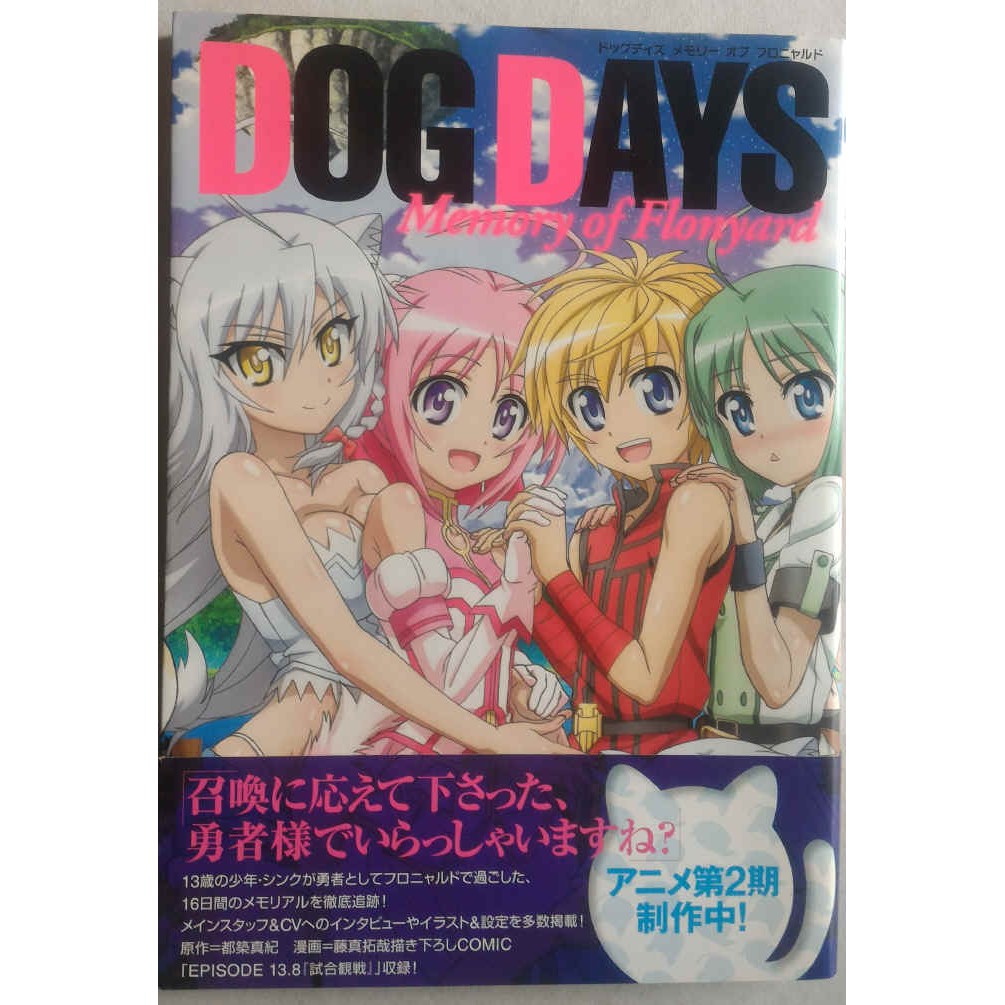 Dog Days: Memory of Flonyard