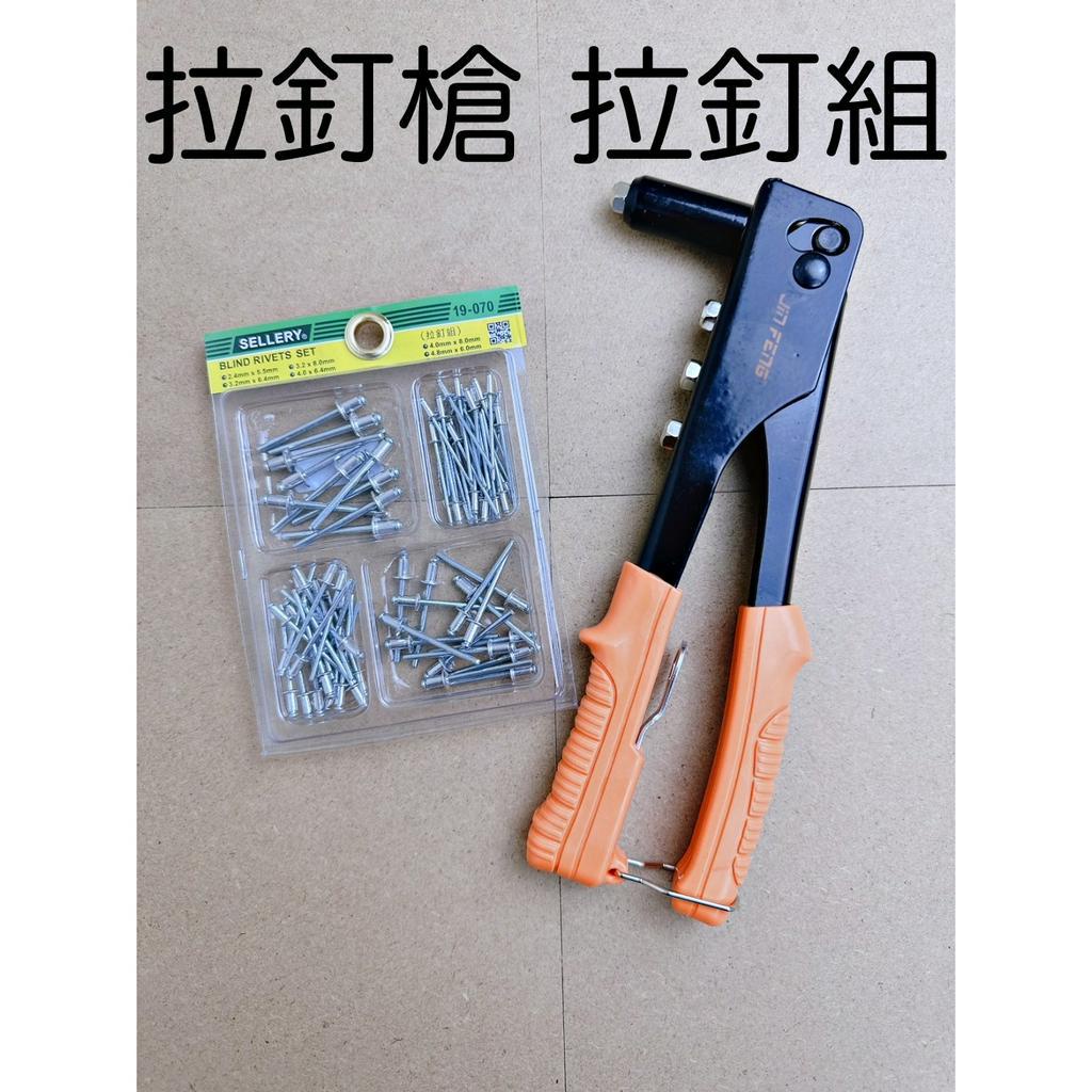 手動拉釘槍 拉鉚釘槍 手動鉚釘槍 拉釘槍 拉釘鉗拉帽 五金工具 手工具 拉釘組 混裝拉釘 拉釘釘槍 手動鉚釘 拉釘 手動 | 蝦皮購物