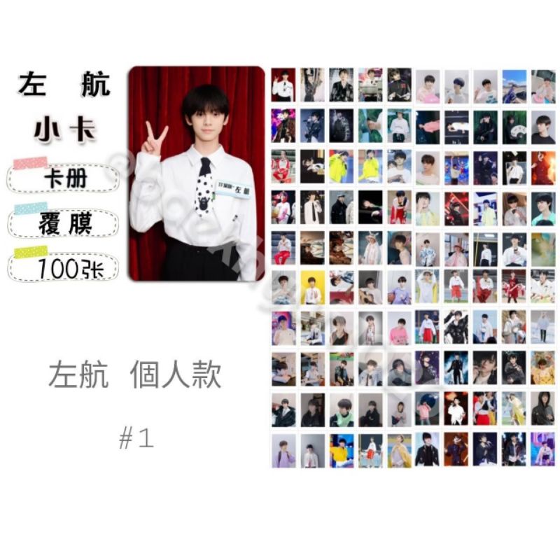 左航　TF家族　小卡 官方正版左航十八歲生日周邊小卡| 左航TOP 登陸少年TF家族三代小卡拍立