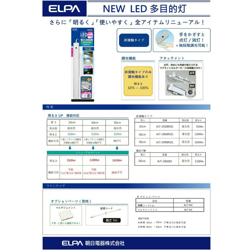 ELPA 日本朝日電器株式會社LED 30cm 7.5W 手揮感應層板燈工事燈(黃光