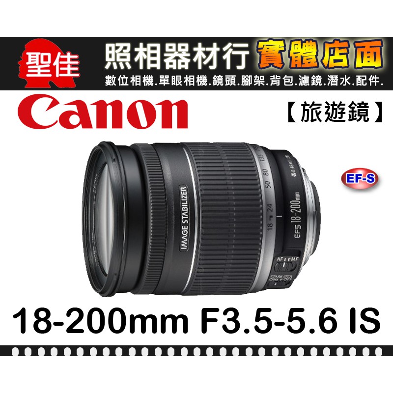 現貨】平行輸入Canon EF-S 18-200mm f/3.5-5.6 IS 旅遊鏡防手振(白盒