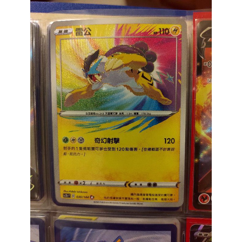 [寶可夢 TCG] 中文卡牌 雷公 彩虹卡 AR | 蝦皮購物
