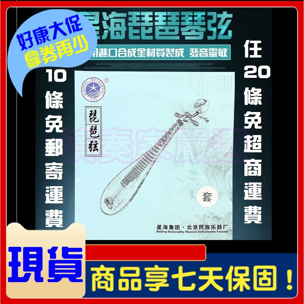 ⚡演奏家⚡正品 北京星海牌普級琵琶弦-X32 琵琶 琴弦 弦 | 蝦皮購物