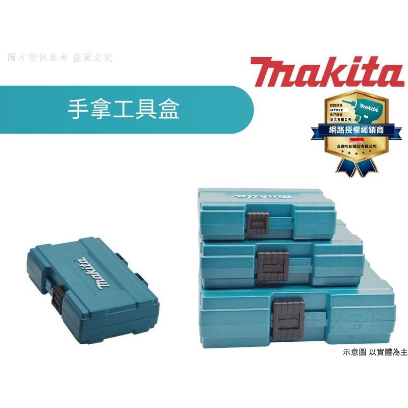 【樂活工具】牧田Makita 零件盒 手拿工具盒 收納盒 起子頭 鑽尾【B-62066 B-62072 B-62088】 | 蝦皮購物