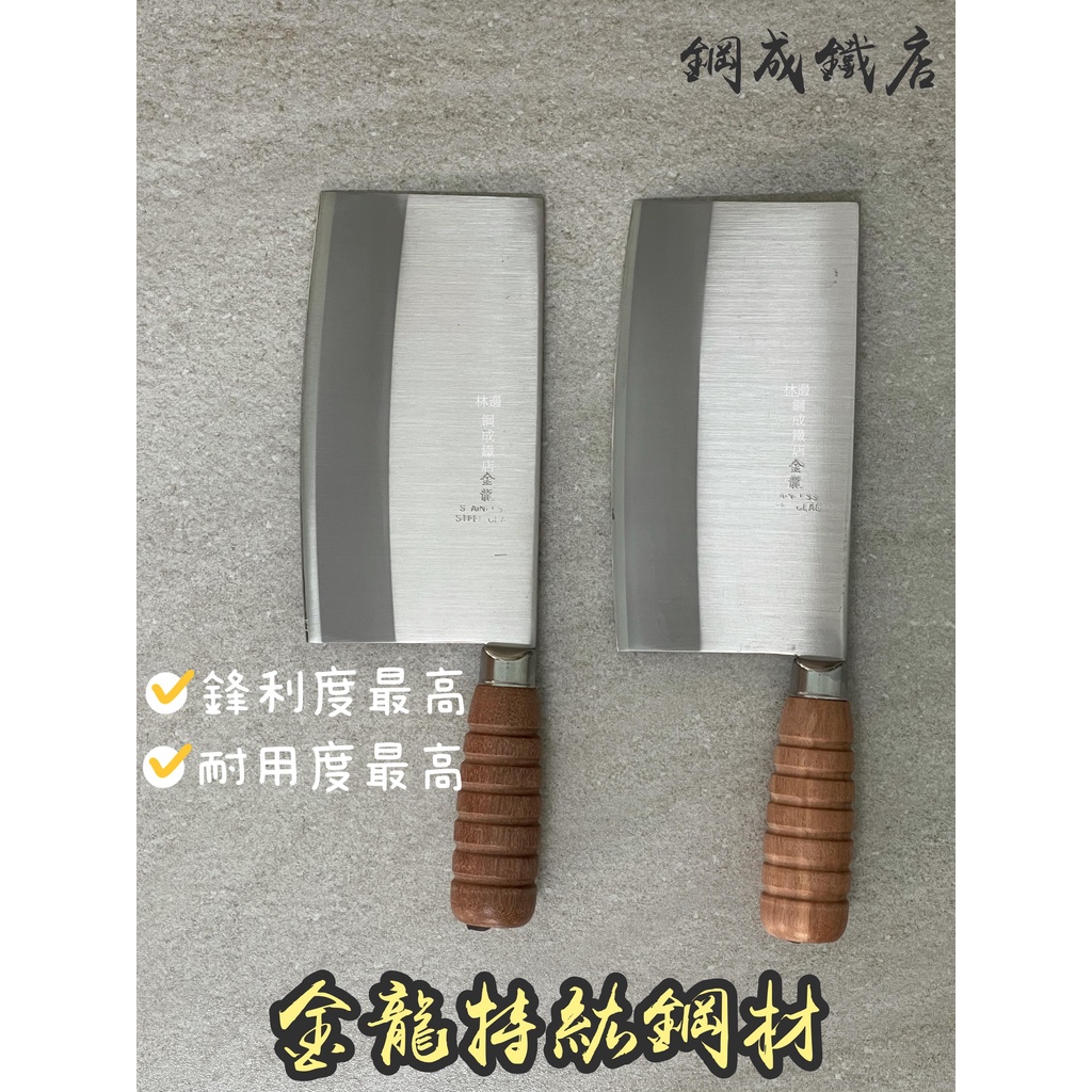 林邊鋼成鐵店【日本特級金龍鋼材】木柄剁刀(6吋5mm 6mm)不銹鋼剁刀 剁鴨 剁肉 剁雞 中餐刀 主廚專用 菜刀首選 | 蝦皮購物