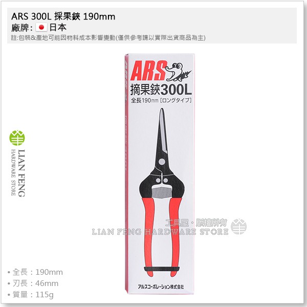 工具屋】*含稅* ARS 300L 採果鋏190mm 採果剪鱷魚牌摘果鋏園藝摘果花剪