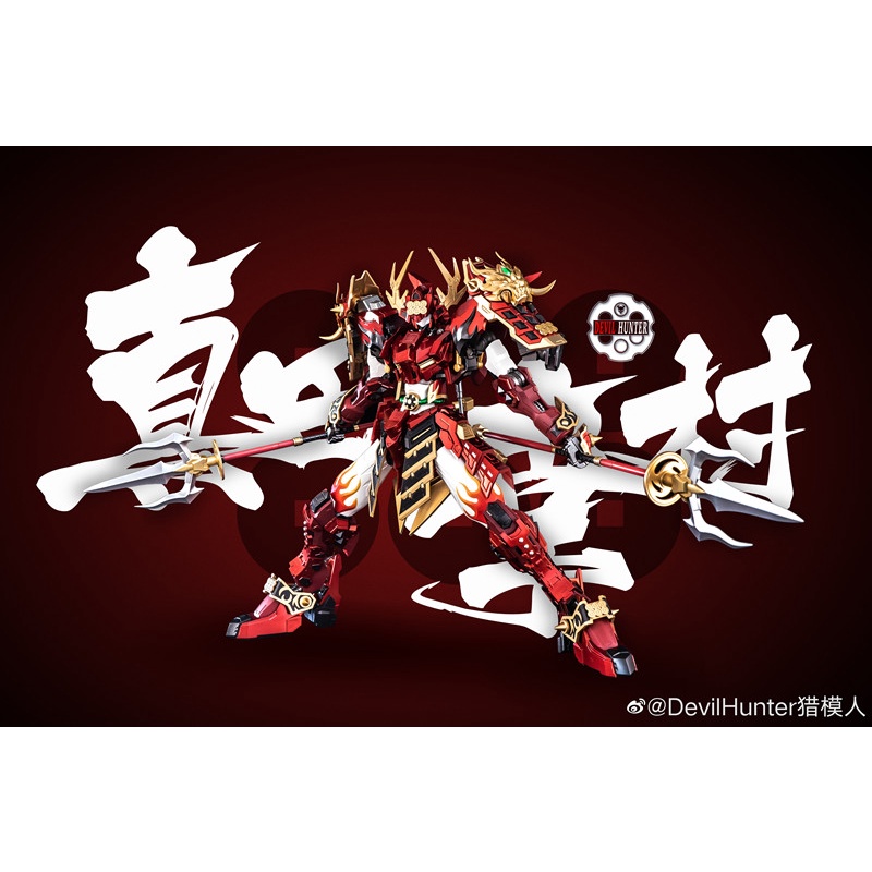 DEVIL HUNTER DH-02 真田幸村 戦国 機甲 ロボット 合金あり 完成