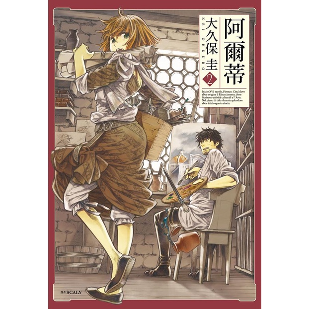 阿爾蒂(第1~13集)|大久保圭|尖端漫畫【諾貝爾網路商城 阿爾蒂(第1~13集)|大久保圭|尖端漫畫【諾貝爾網路商城