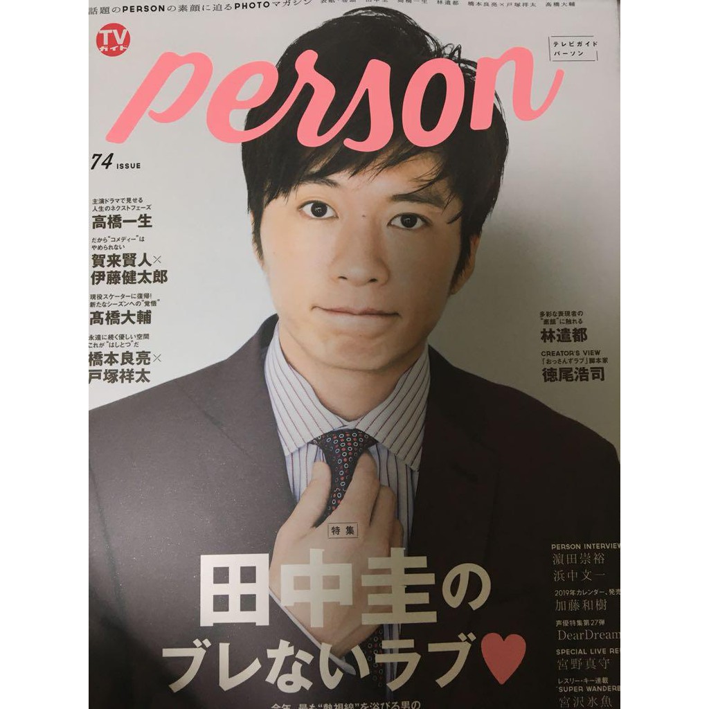 TVガイドPERSON vol.74 - アート