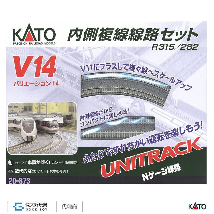 KATO 20-873 V14 内側複線線路セット - 鉄道模型
