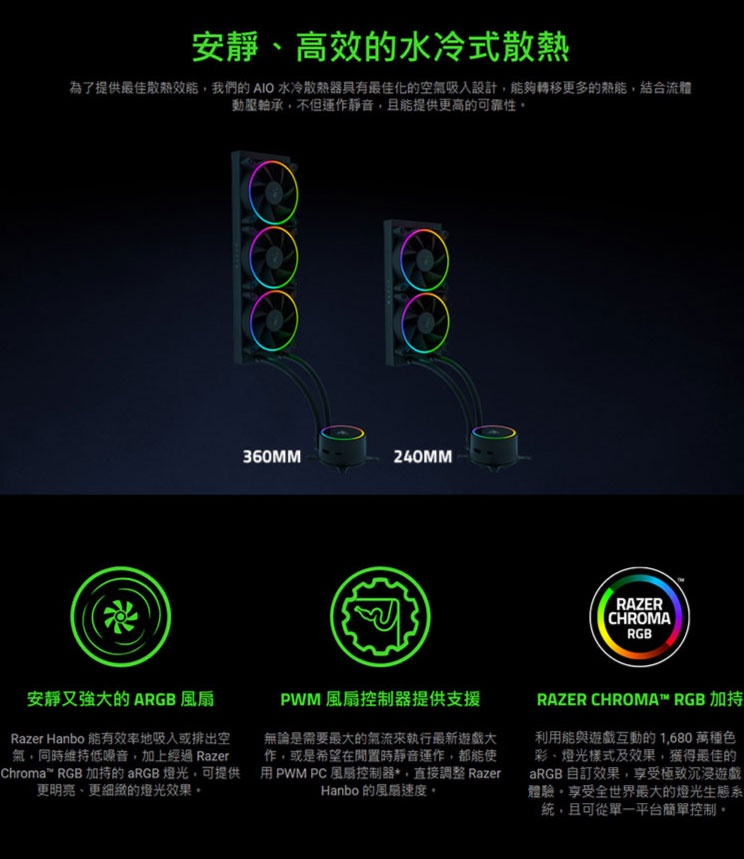 Razer 雷蛇Hanbo 棍術Chroma ARGB 360 一體式CPU 水冷散熱器【GAME休閒