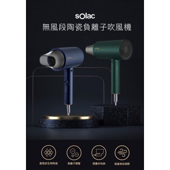 全新 Solac 無風段陶瓷負離子吹風機 | 蝦皮購物