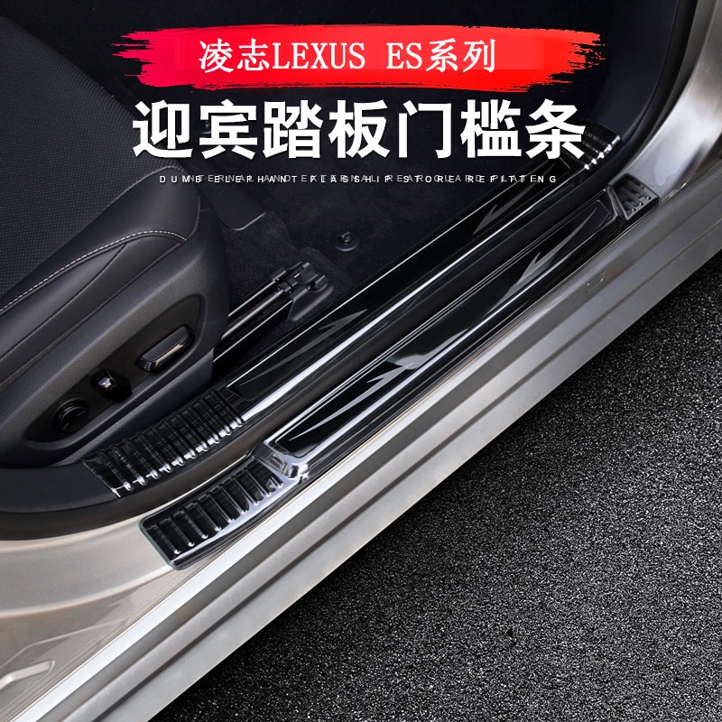 18-22款 ES 改裝 Lexus ES 200 ES 250 ES 300h 門檻條 迎賓踏板 不鏽鋼 黑鈦 | 蝦皮購物