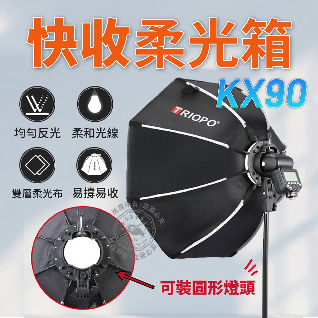 KX90 八角柔光箱快裝柔光箱柔光罩捷寶柔光箱V1、AD200可用八角傘式柔光 