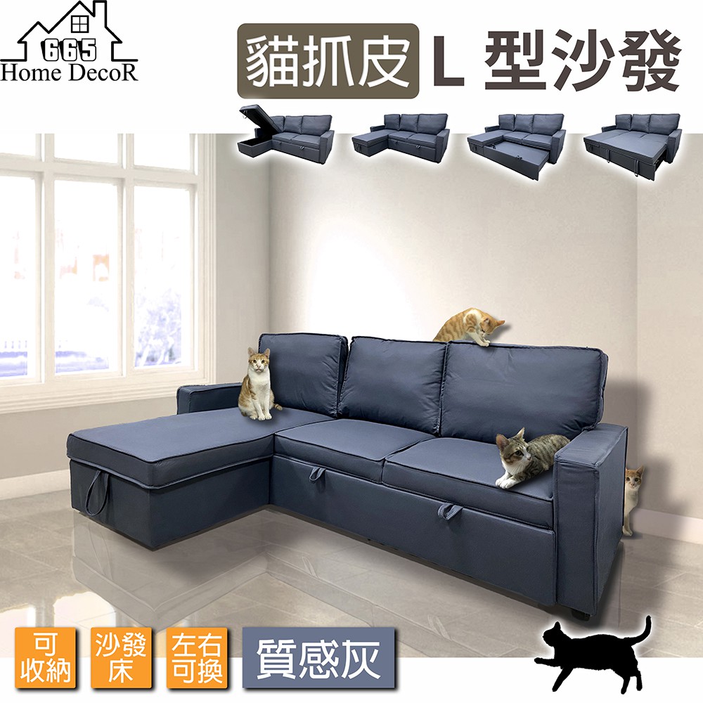 貓抓皮L型沙發 貓抓皮沙發床 皮沙發 貴妃椅 沙發床 布沙發 雙人沙發 摺疊沙發 客廳沙發 【U48】 【655家居】 | 蝦皮購物