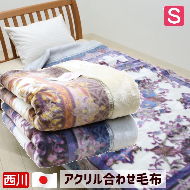 西川毛毯- 優惠推薦- 2024年5月| 蝦皮購物台灣
