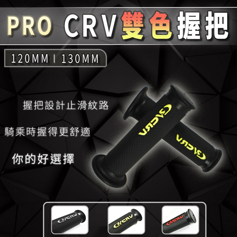 DDX PRO CRV 雙色握把 綠 握把 雙色 無孔 有孔 120 130mm 適用 1-6代戰 GTR FORCE | 蝦皮購物