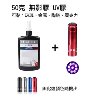 「貓叔」台灣出貨 UV膠 紫外線固化劑 無影膠 透明硬膠 UV水晶膠 速乾 水晶膠 滴膠 膠水 紫外線膠