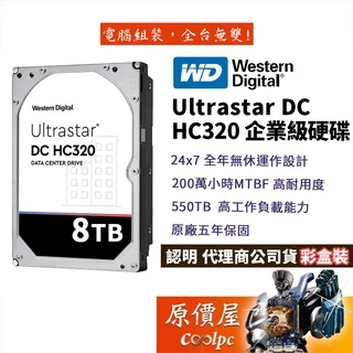 WD威騰【Ultrastar DC HC320】8TB 企業碟/3.5吋硬碟HDD/原價屋