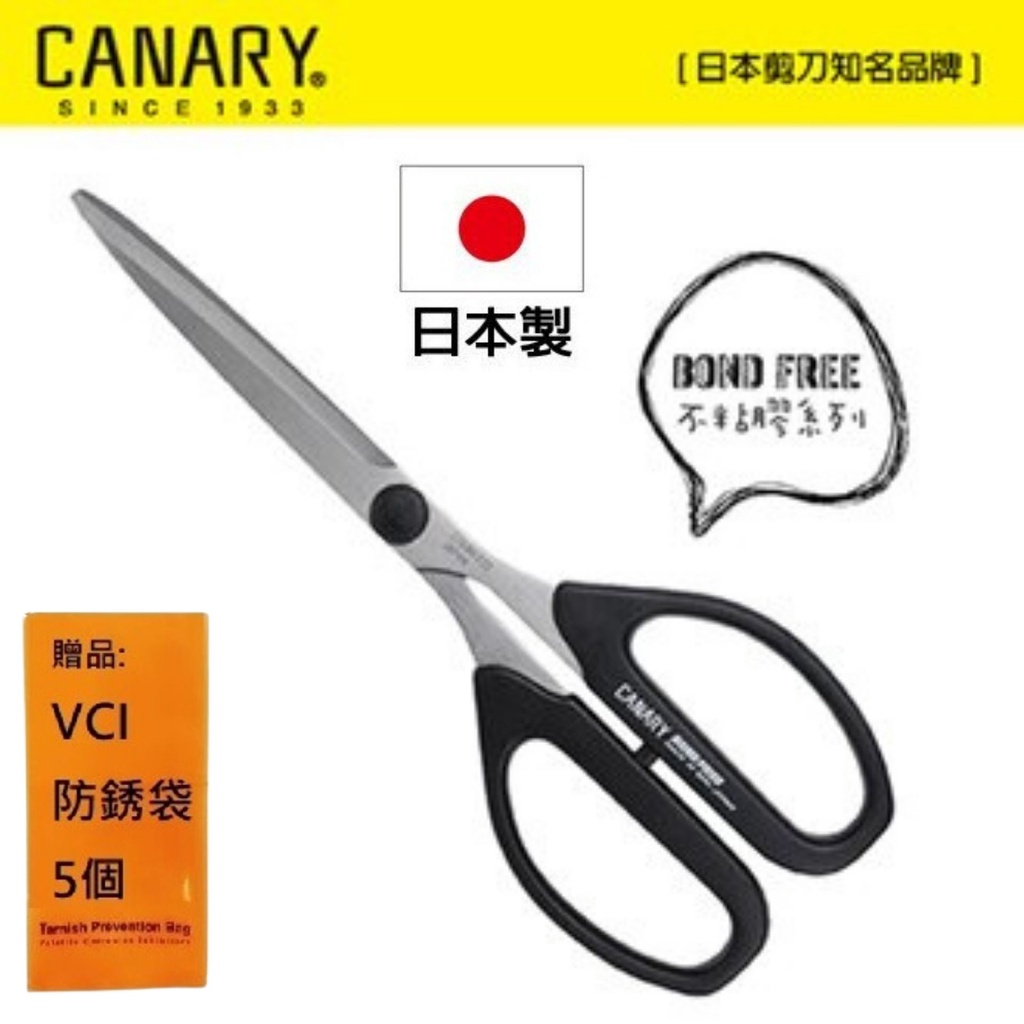 【日本CANARY】BOND FREE系列-不粘膠長刃剪刀 長谷川刃物GOOD DESIGN得獎廠商 | 蝦皮購物