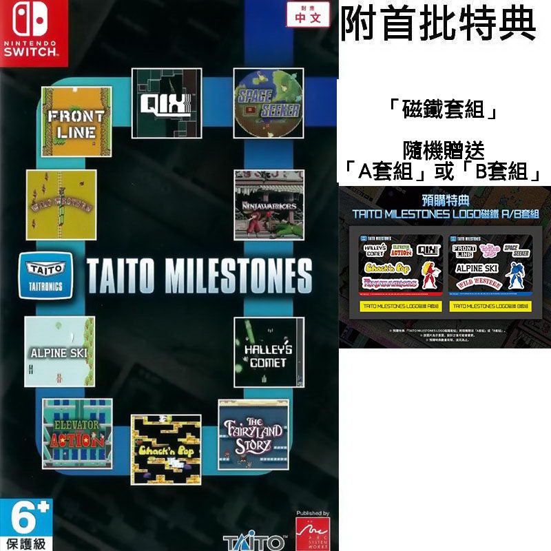 全新未拆】任天堂SWITCH NS TAITO MILESTONES 名作街機遊戲集大成中文