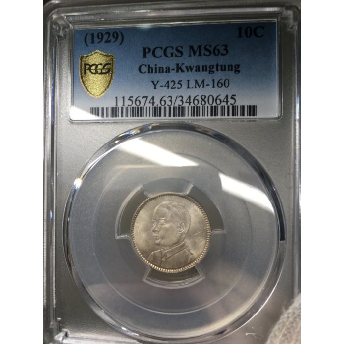 民國18年廣東省造龍銀國父像壹毫PCGS MS63 (34680645) | 蝦皮購物