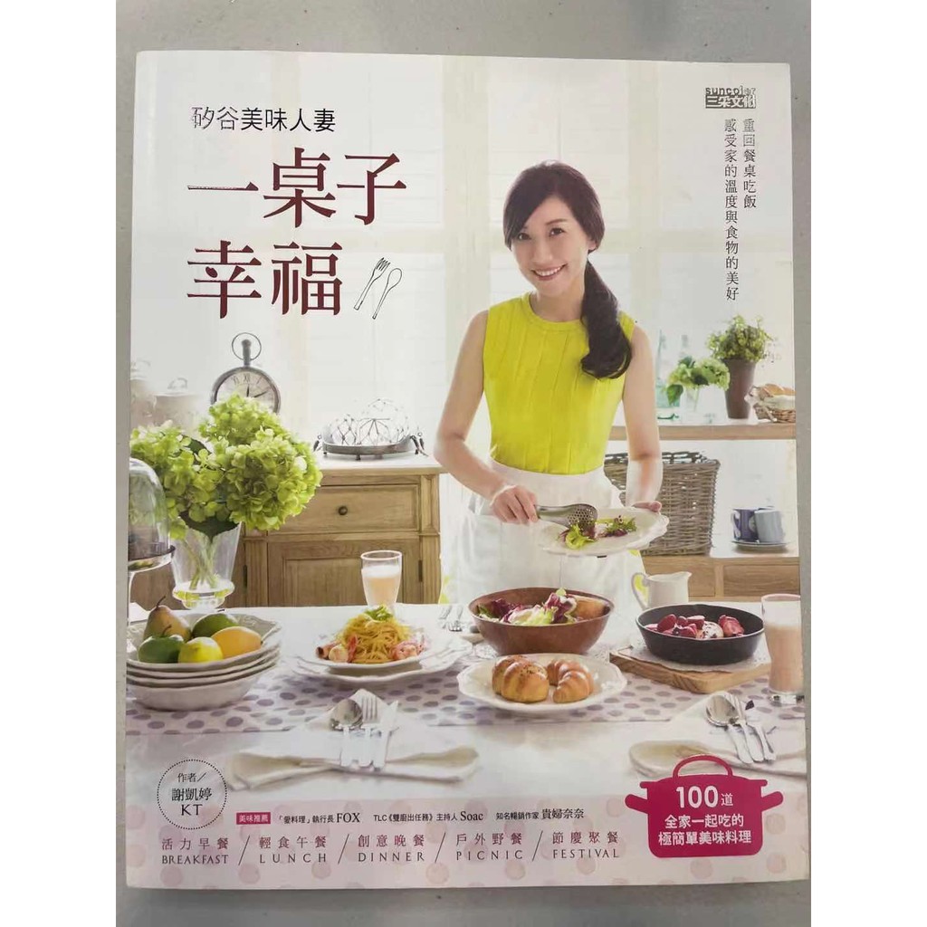 二手 食譜書 矽谷美味人妻一桌子幸福 蝦皮購物