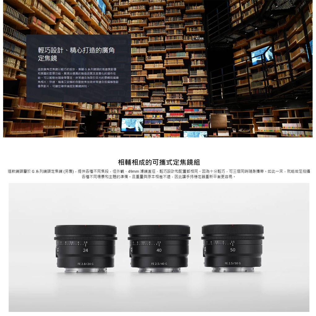 SONY FE 24mm F2.8 G (公司貨) SEL24F28G 廣角定焦鏡| 蝦皮購物