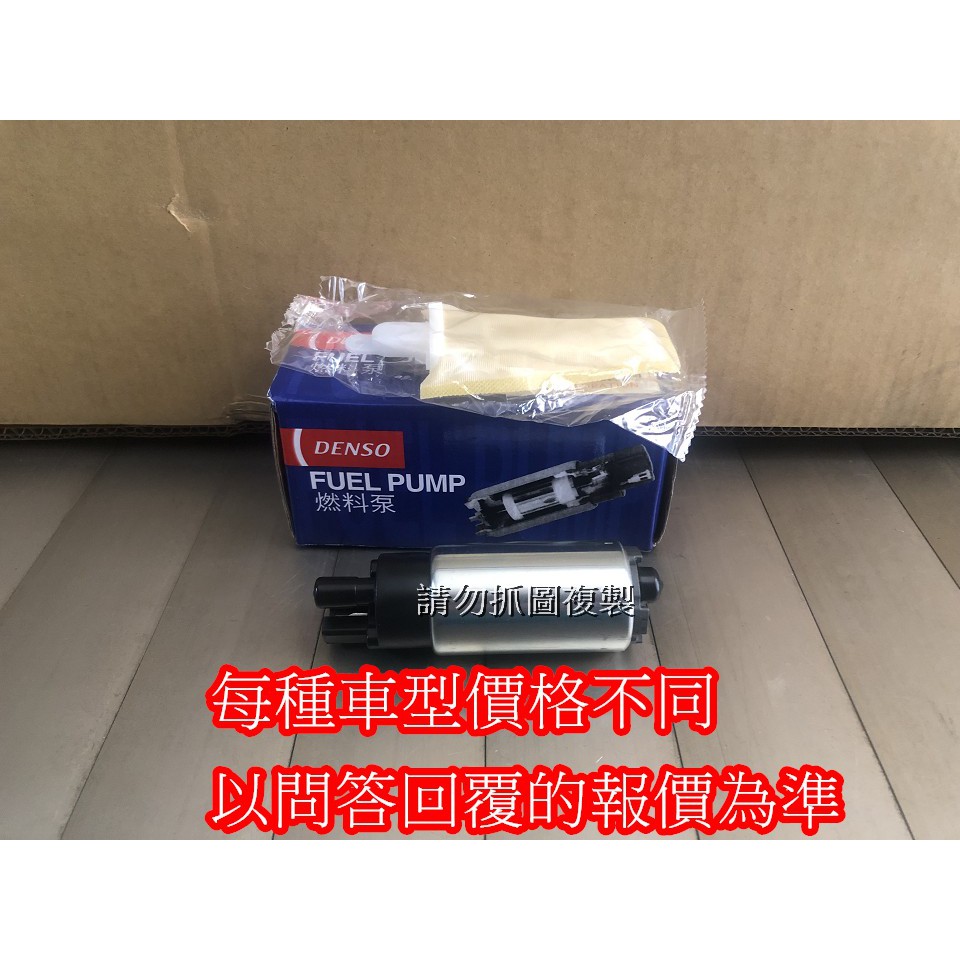 日產 DENSO 汽油幫浦 SENTRA CEFIRO X-TRAIL TEANA QRV QUEST TIIDA 勁勇 | 蝦皮購物