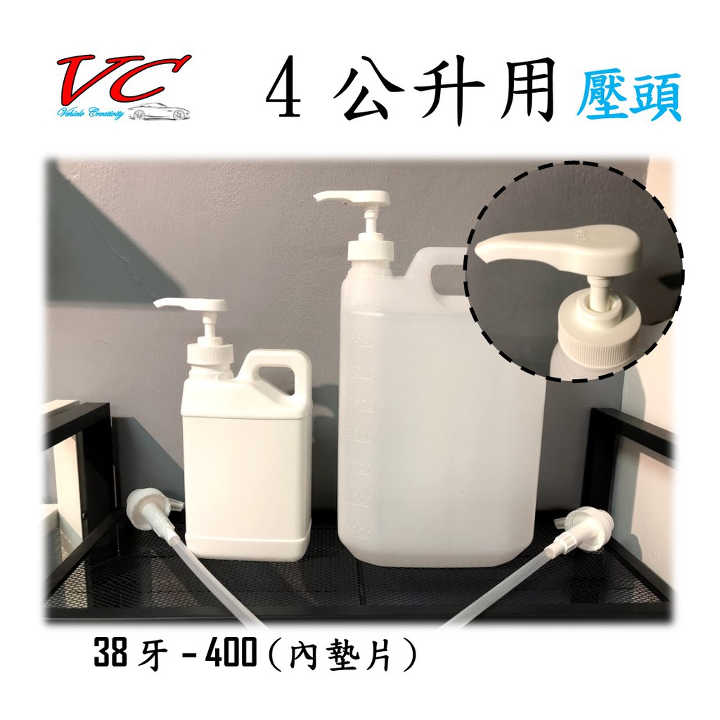 現貨 1公升 2公升 4公升 罐子+壓頭 加侖罐 洗碗精壓頭 瓶瓶罐罐 汽車蠟 汽車美容 噴霧罐 容器 鍍膜 | 蝦皮購物