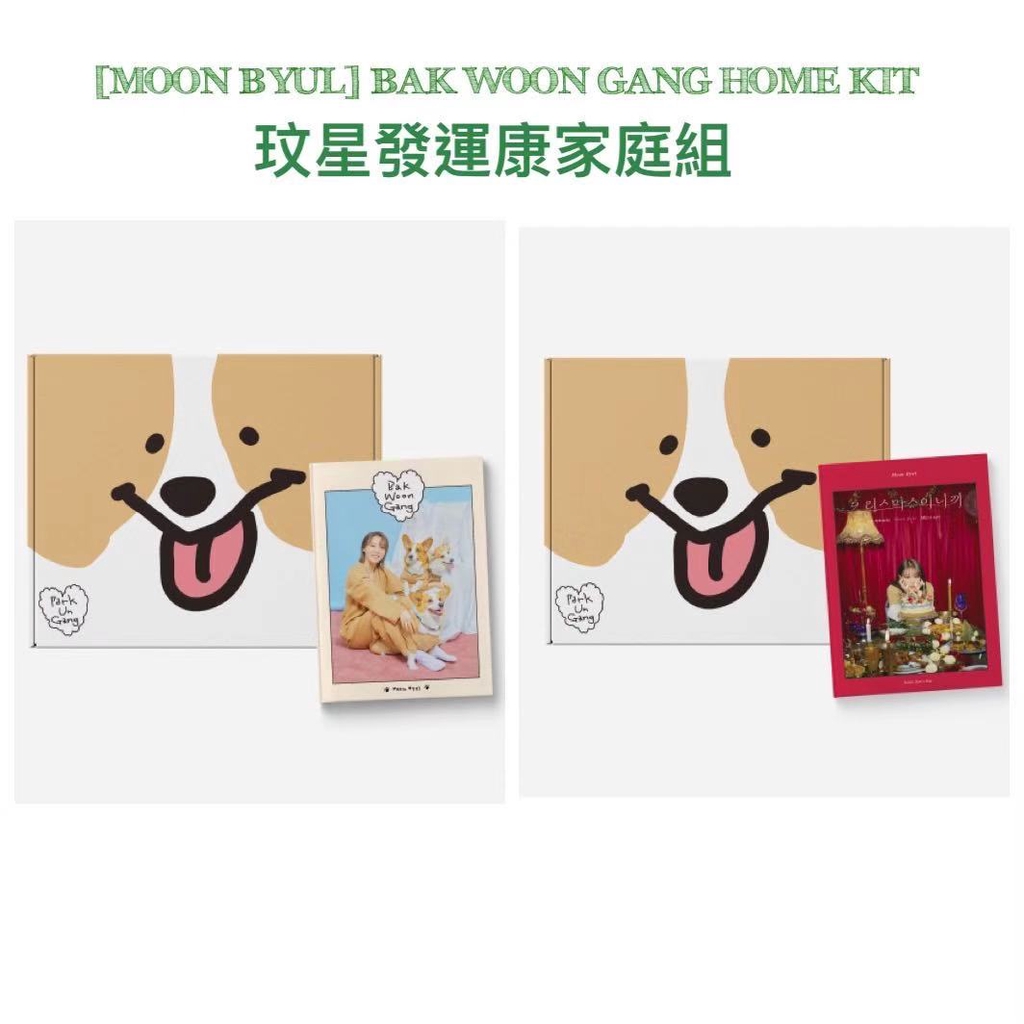 フォトブック付】BAK WOON GANG HOME KIT MAMAMOO-