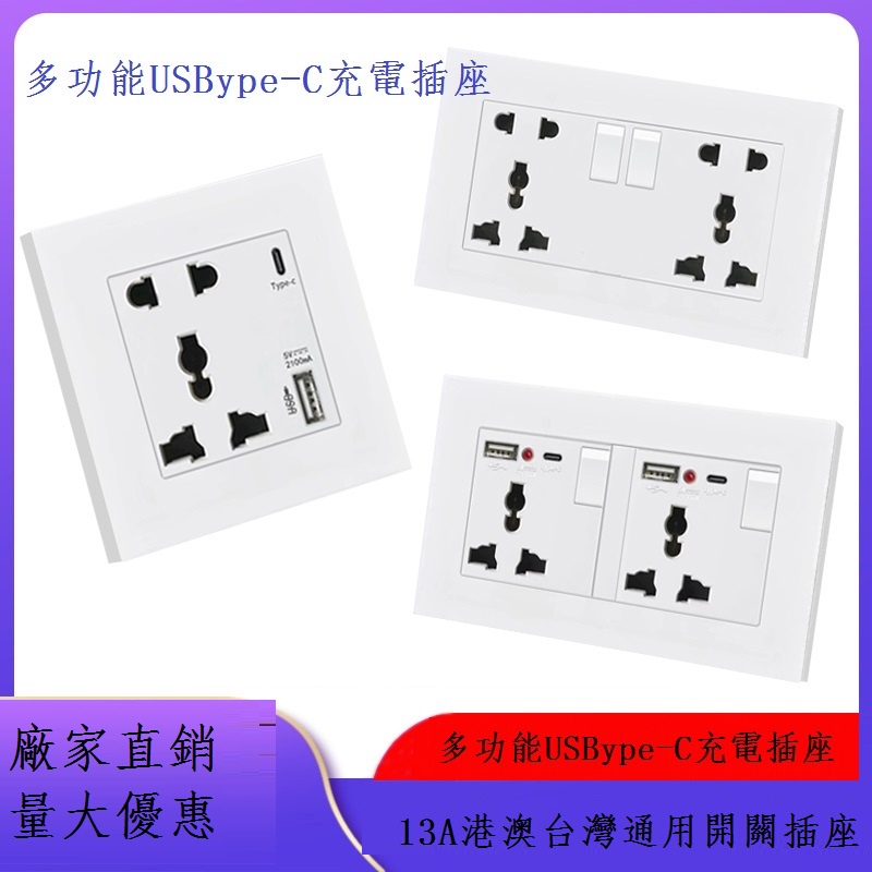 電燈插座typec帶usb插座面板 帶USB充電20A冷氣插座 暗裝港澳台灣電燈開關 單開雙開三開開關切面板 | 蝦皮購物