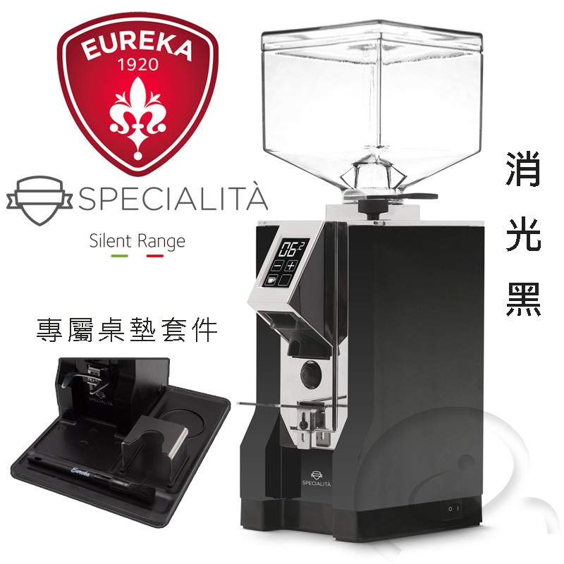 EUREKA】Mignon-Specialita'咖啡師專用款磨豆機包含專屬桌墊套件電壓