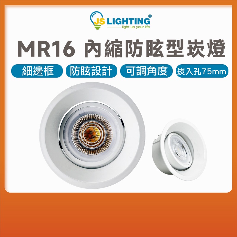MR16 LED 內縮防眩型崁燈 內縮防眩 崁燈 燈具 燈殼 可調角度 防眩設計 細邊框 崁入孔75mm | 蝦皮購物