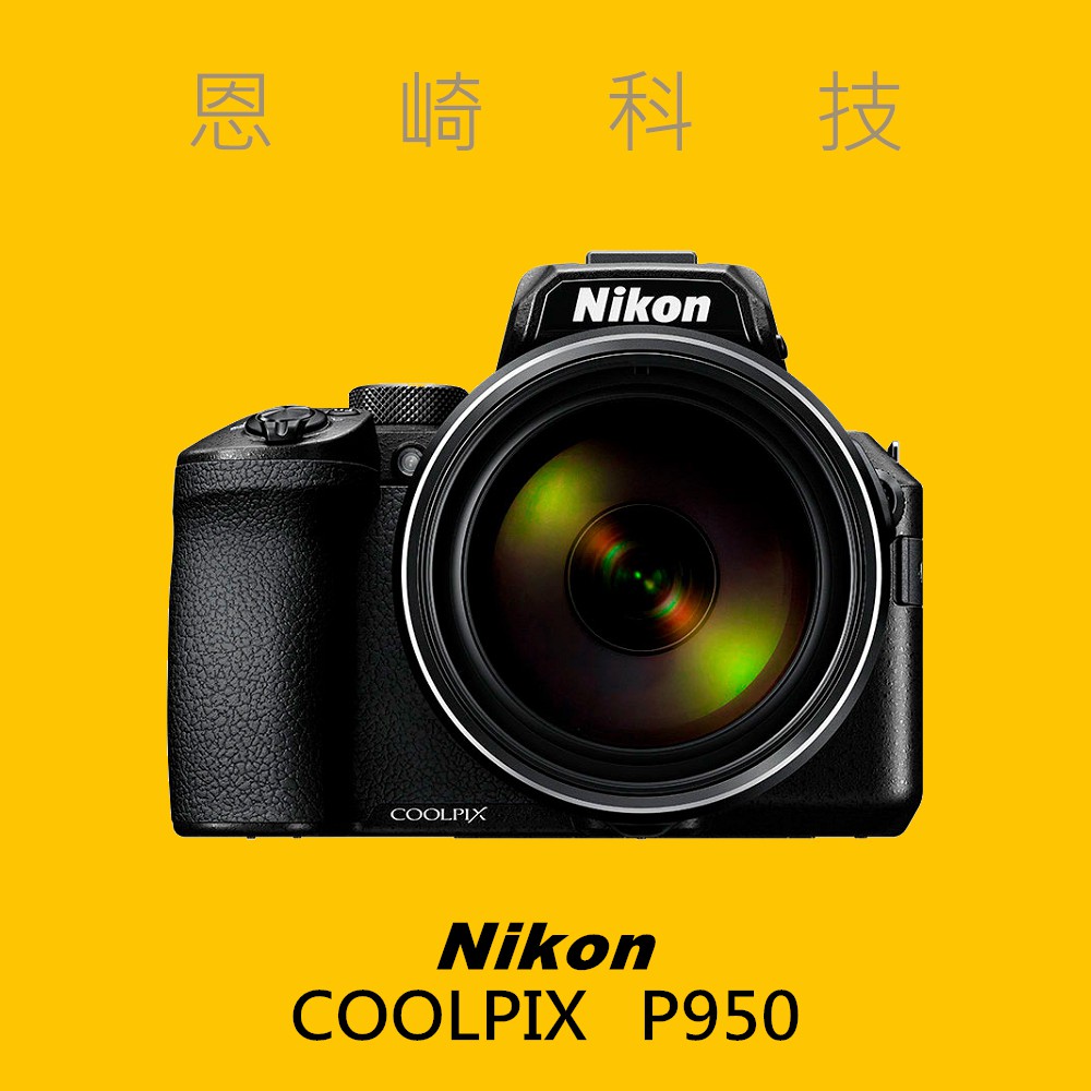 恩崎科技Nikon COOLPIX P950 類單眼83倍光學公司貨| 蝦皮購物