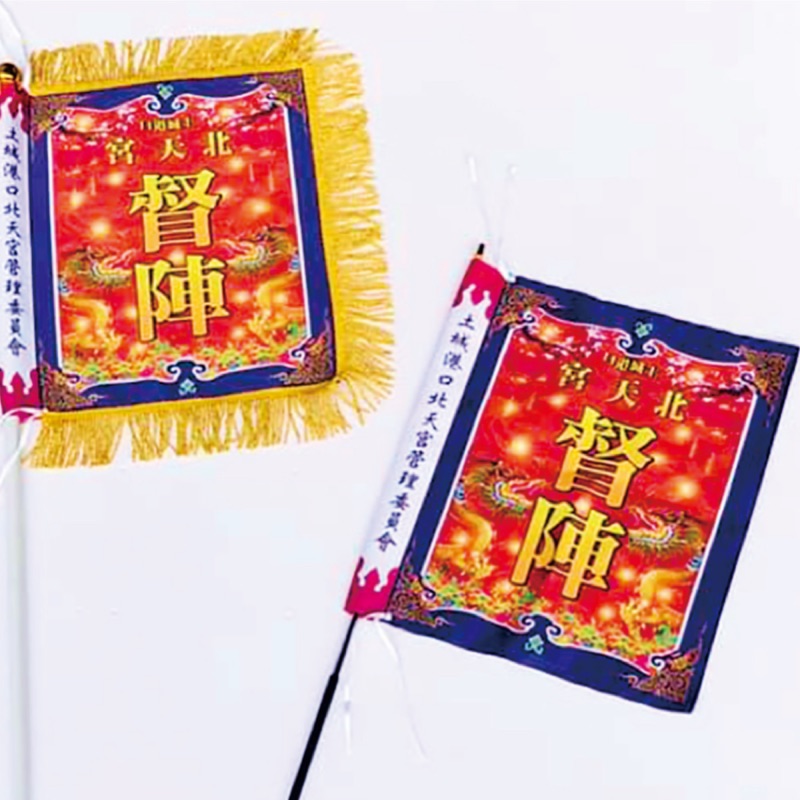 督陣旗・陣頭旗商品頁 實物樣本1