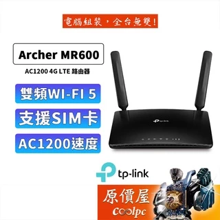 TP-Link Archer MR600 AC1200 4G無線網路分享器 SIM卡 路由器 wifi 分享器 原價屋