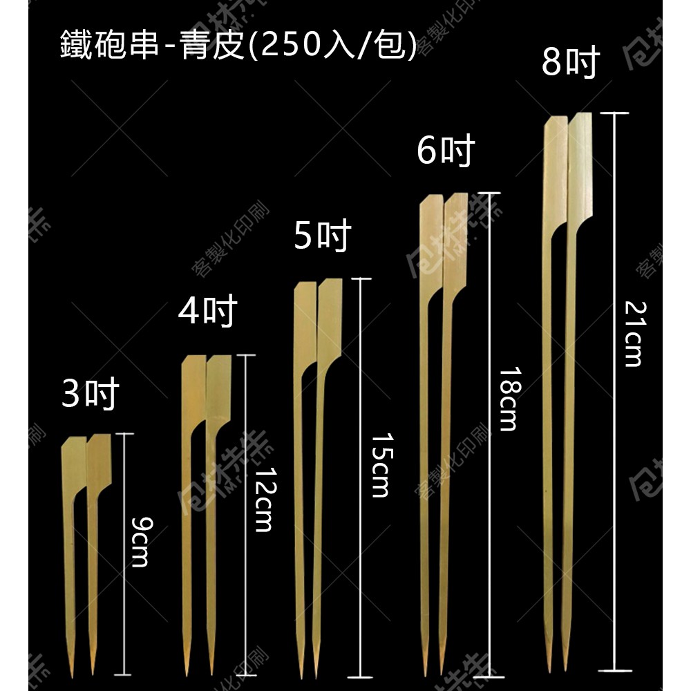 鐵砲串多種尺寸【包材先生】4吋12cm 5吋6吋竹叉| 蝦皮購物